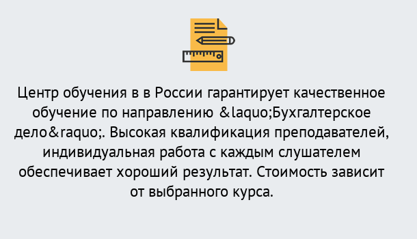 Почему нужно обратиться к нам? Мичуринск Курсы обучения по направлению Бухгалтерское дело