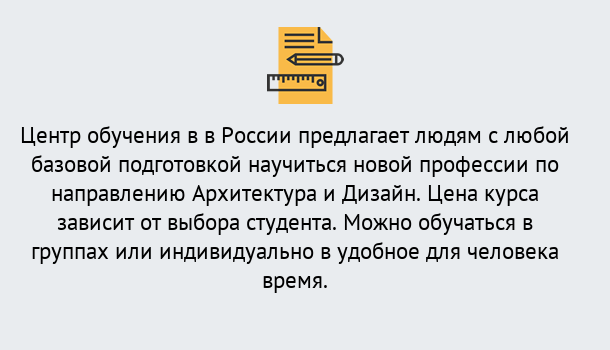 Почему нужно обратиться к нам? Мичуринск Курсы обучения по направлению Архитектура и дизайн