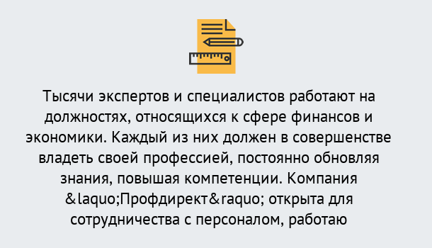 Почему нужно обратиться к нам? Мичуринск Профессиональная переподготовка по направлению «Экономика и финансы» в Мичуринск