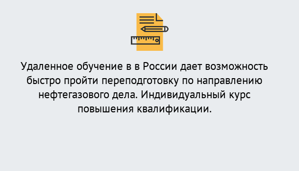 Почему нужно обратиться к нам? Мичуринск Курсы обучения по направлению Нефтегазовое дело