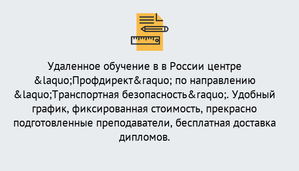 Почему нужно обратиться к нам? Мичуринск Курсы обучения по направлению Транспортная безопасность