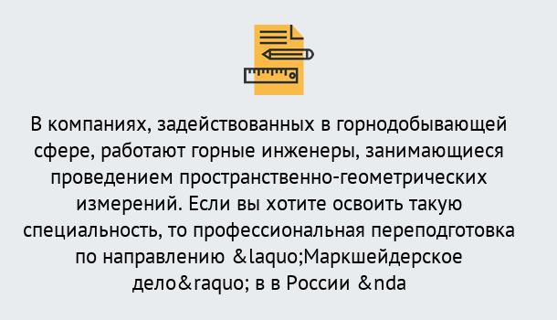 Почему нужно обратиться к нам? Мичуринск Профессиональная переподготовка по направлению «Маркшейдерское дело» в Мичуринск