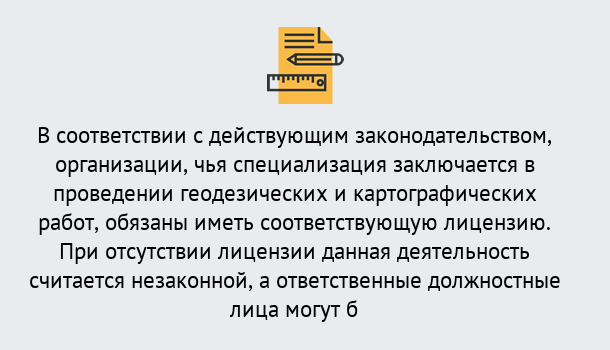 Почему нужно обратиться к нам? Мичуринск Лицензирование геодезической и картографической деятельности в Мичуринск