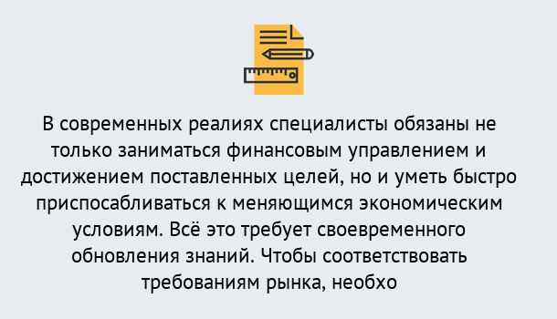 Почему нужно обратиться к нам? Мичуринск Дистанционное повышение квалификации по экономике и финансам в Мичуринск