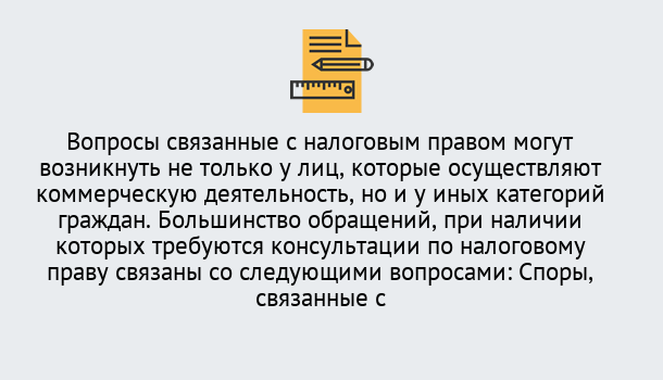 Почему нужно обратиться к нам? Мичуринск Юридическая консультация по налогам в Мичуринск