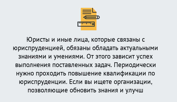 Почему нужно обратиться к нам? Мичуринск Дистанционные курсы повышения квалификации по юриспруденции в Мичуринск