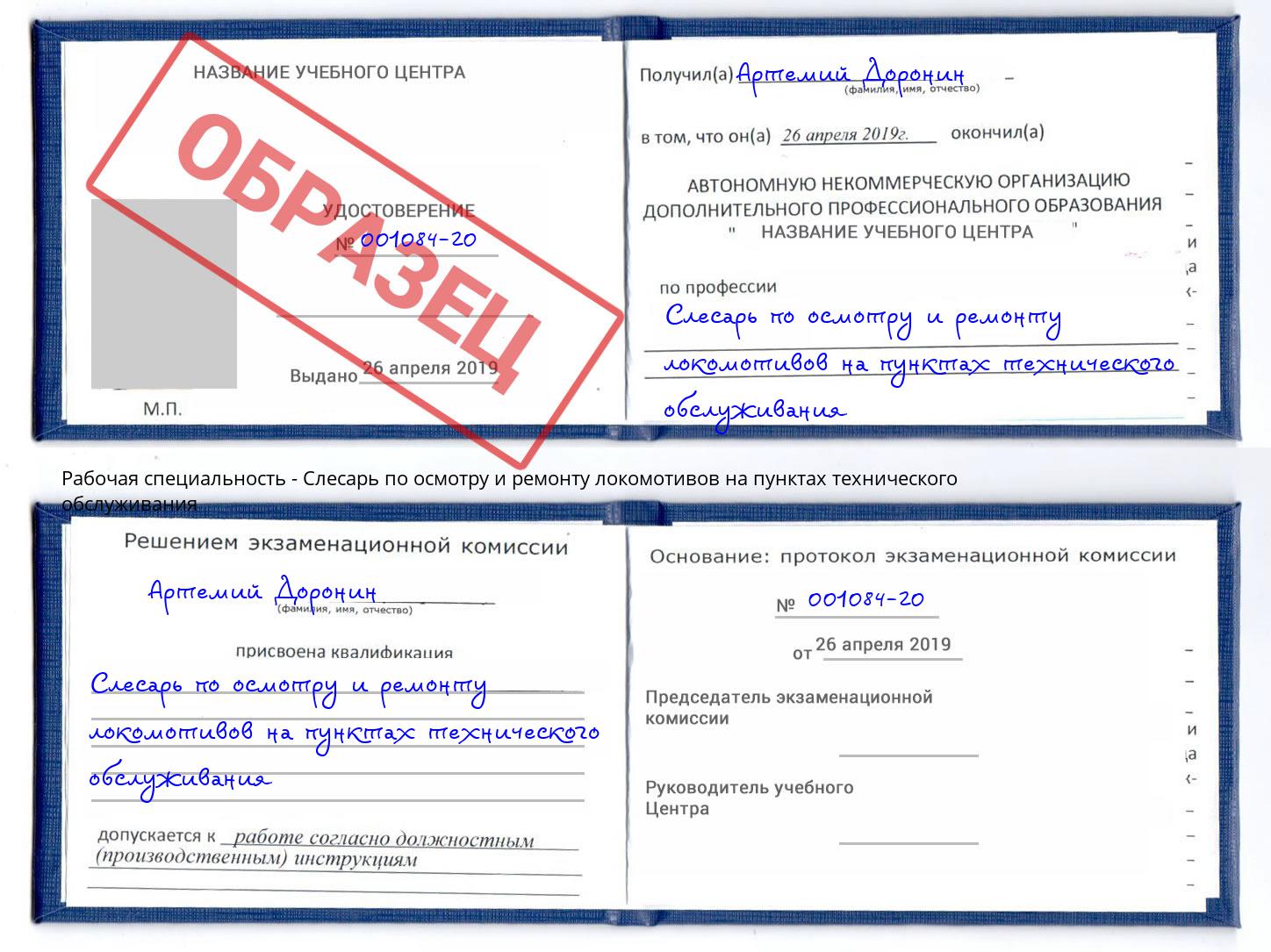 Слесарь по осмотру и ремонту локомотивов на пунктах технического обслуживания Мичуринск