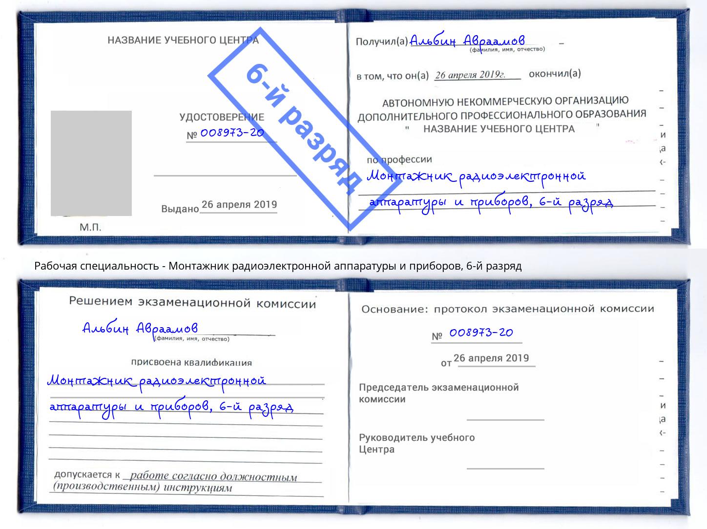 корочка 6-й разряд Монтажник радиоэлектронной аппаратуры и приборов Мичуринск