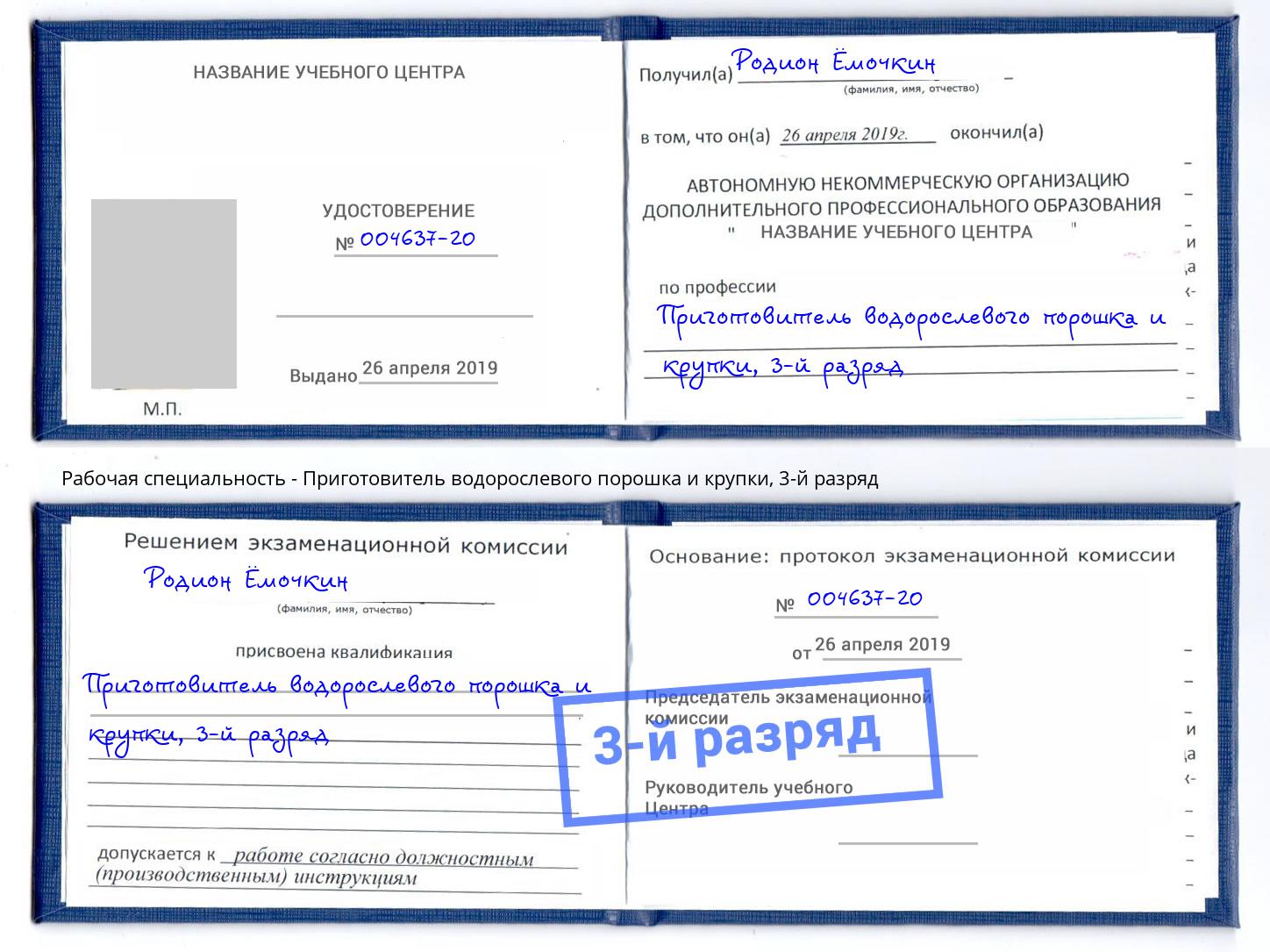 корочка 3-й разряд Приготовитель водорослевого порошка и крупки Мичуринск