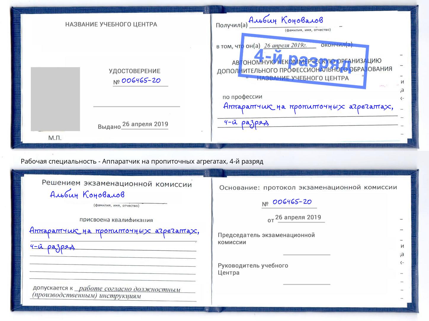 корочка 4-й разряд Аппаратчик на пропиточных агрегатах Мичуринск