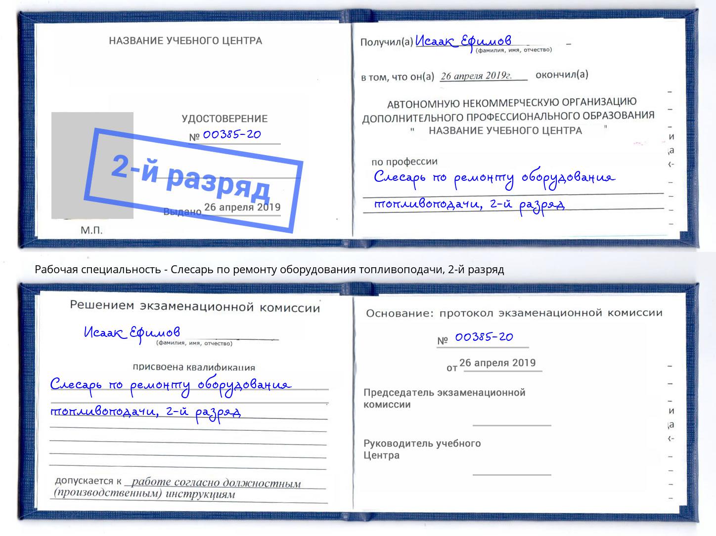 корочка 2-й разряд Слесарь по ремонту оборудования топливоподачи Мичуринск