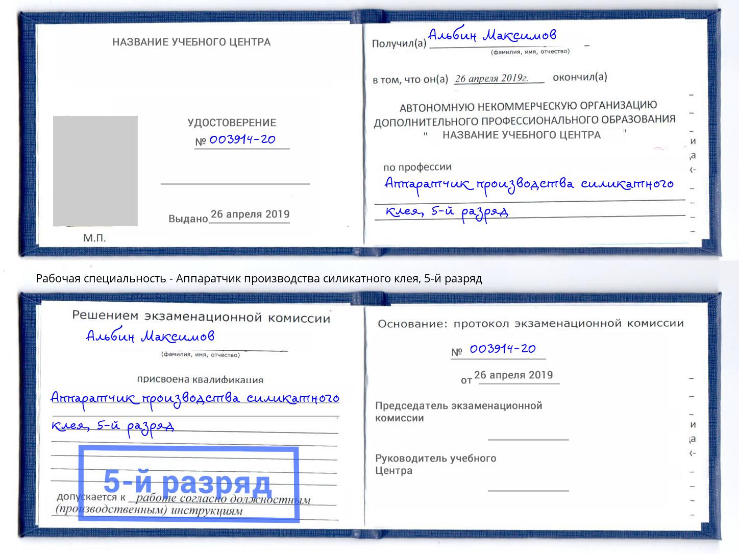 корочка 5-й разряд Аппаратчик производства силикатного клея Мичуринск