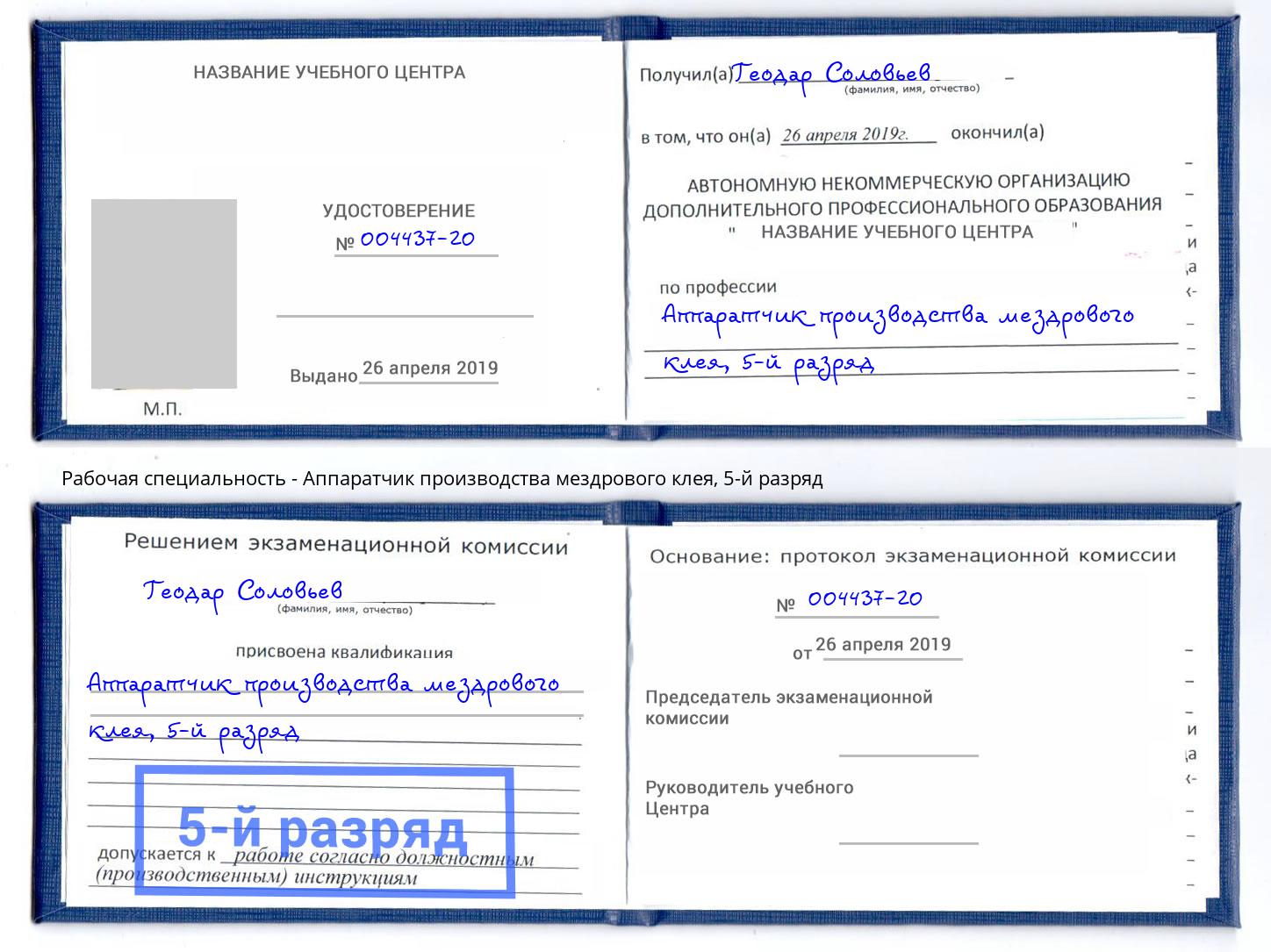 корочка 5-й разряд Аппаратчик производства мездрового клея Мичуринск