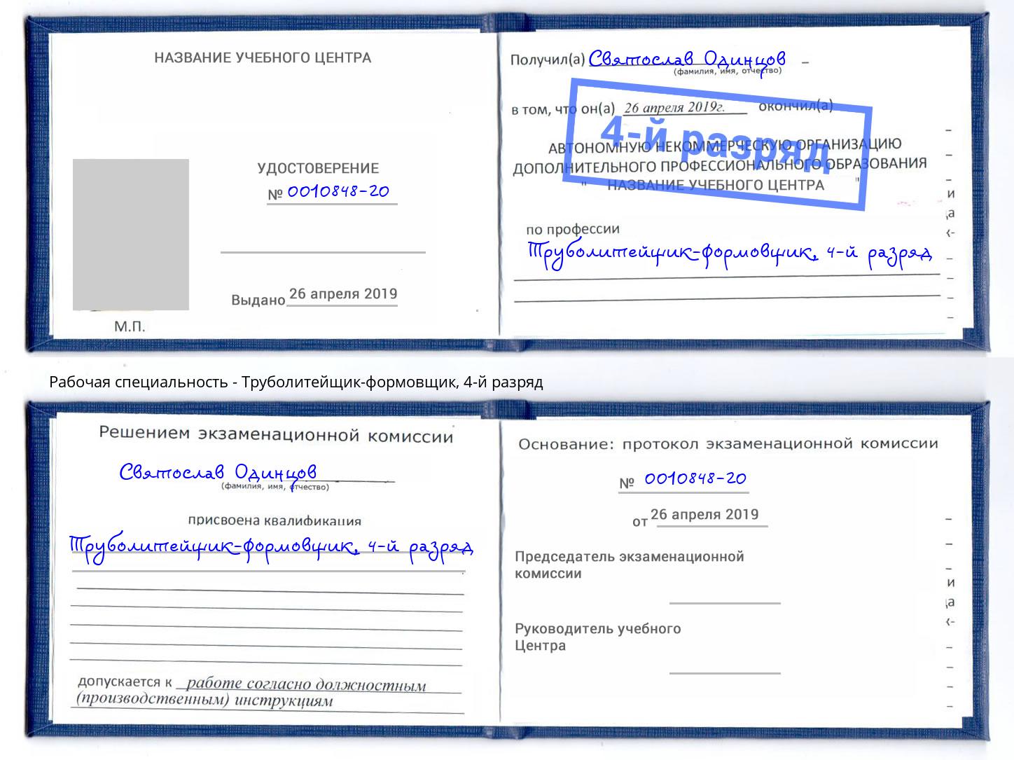 корочка 4-й разряд Труболитейщик-формовщик Мичуринск