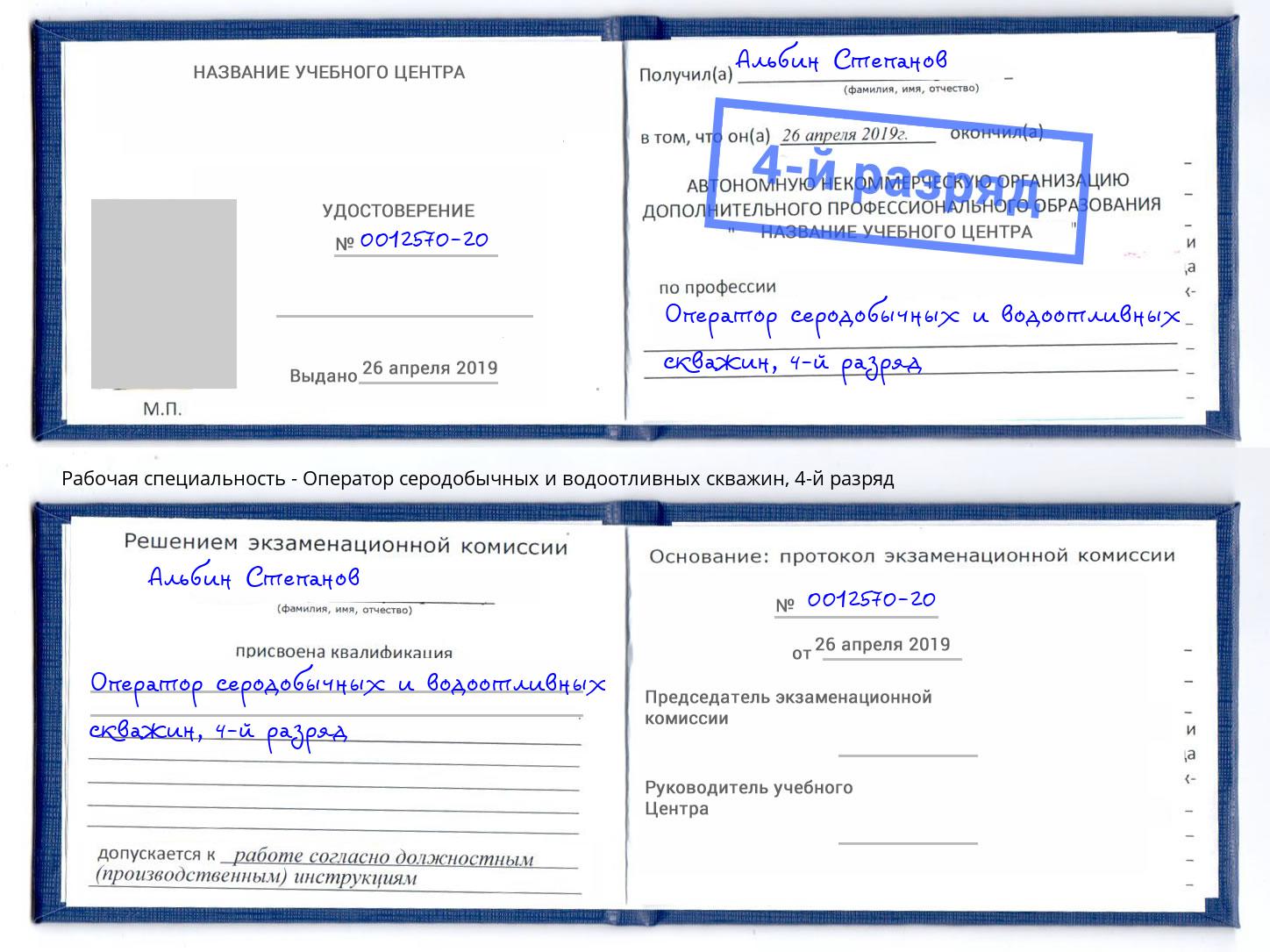 корочка 4-й разряд Оператор серодобычных и водоотливных скважин Мичуринск