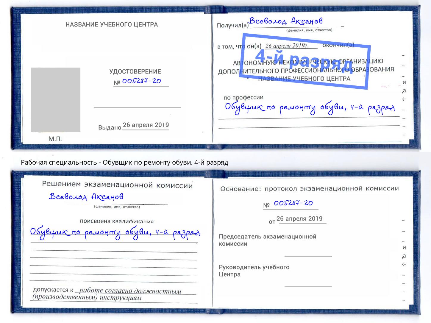 корочка 4-й разряд Обувщик по ремонту обуви Мичуринск