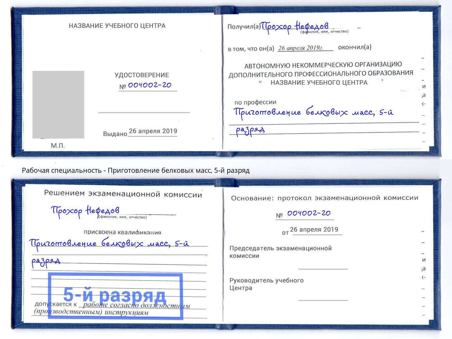 корочка 5-й разряд Приготовление белковых масс Мичуринск