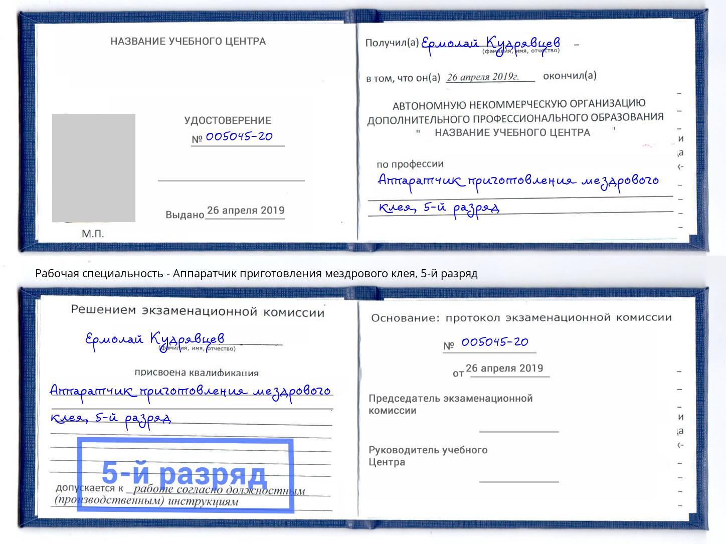 корочка 5-й разряд Аппаратчик приготовления мездрового клея Мичуринск