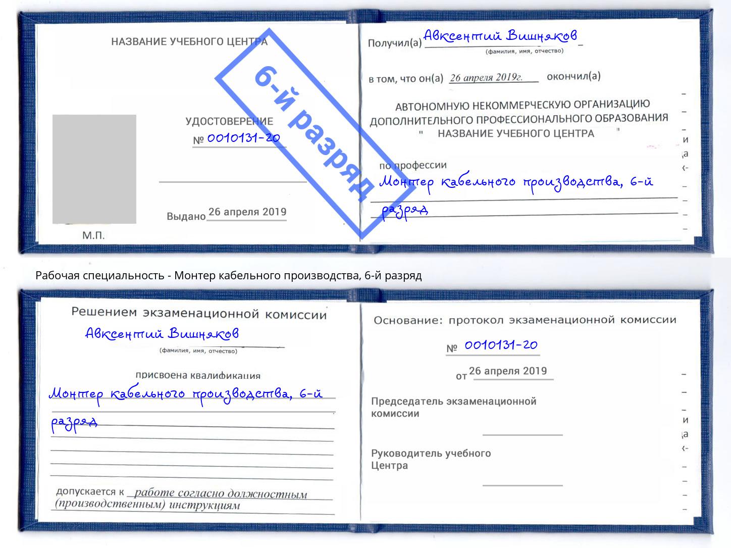 корочка 6-й разряд Монтер кабельного производства Мичуринск