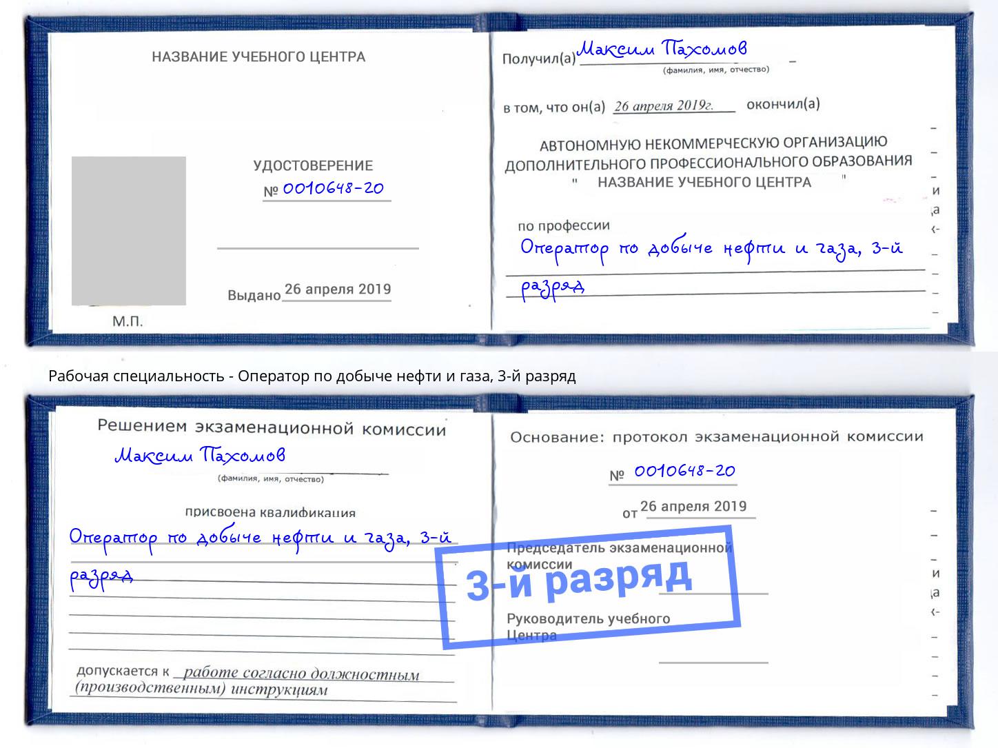 корочка 3-й разряд Оператор по добыче нефти и газа Мичуринск