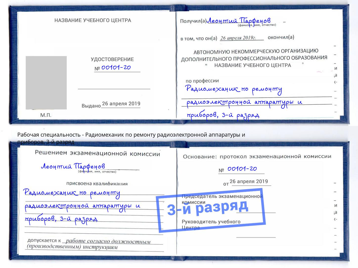 корочка 3-й разряд Радиомеханик по ремонту радиоэлектронной аппаратуры и приборов Мичуринск